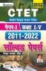 CTET Paper- 1 Class 1- 5 2011- 2022 Solved Papers With Detailed Explanations- Edition 2022