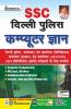 SSC Delhi Police Computer Knowledge