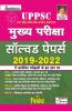 UPPSC Mains Exam Solved Papers of Exams Conducted in 2019 to 2022