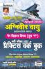 Indian Air Force Agnipath Scheme Agniveer Vayu Non Science Subject (Group Y) Practice Work Book