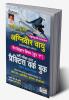 Indian Air Force Agnipath Scheme Agniveer Vayu Non Science Subject (Group Y) Practice Work Book