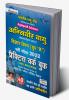 Indian Air Force Agnipath Scheme Agniveer Vayu Science Subject (Group 'X') Entrance Exam 2022 Practice Work Book- 40 SETS