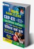 IBPS Bank Clerk CRP- XII Preliminary Exam Self Study Guide- Cum Practice Work Book Including Solved Papers Of 2019 to 2021- 48 SETS