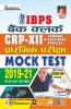 IBPS Bank Clerk CRP- XII Preliminary Exam Mock Test Including Solved Paper 2019 to 2021