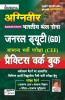 Agniveer Indian Army General Duty (GD) Common Entrance Exam(CEE) Practice Work Book