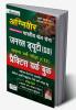 Agniveer Indian Army General Duty (GD) Common Entrance Exam(CEE) Practice Work Book