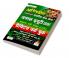 Agniveer Indian Army General Duty (GD) Common Entrance Exam(CEE) Practice Work Book
