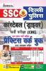 SSC Delhi Police Driver CBE PWB (H) Fresj