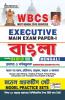 WBCS Executive Main Exam Paper 1 Bengali Model Practice Sets