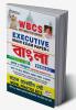 WBCS Executive Main Exam Paper 1 Bengali Model Practice Sets