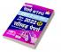 Railway NTPC CBT 2 Main Exam May and June 2022 Solved Papers With Detailed Explanations- 18 SETS