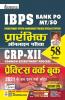 IBPS Bank PO Preliminary Online Exam CRP XII Practice Work Book- 58 SETS