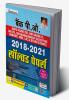 Bank PO 2018 to 2021 Solved Papers With Detailed Explanations