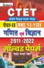 CTET MATH & SCIENCE PAPER-II-Solved Paper-H-2022-Repair Old Code 3705