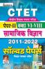 CTET Paper 2 Class 6 to 8 Social Science 2011 to 2022 Solved Papers With Detailed Explanations