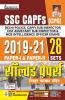 SSC CAPFs (CPO) 2019- 2021 Paper-I and Paper- II Solved Papers With Detailed Explanations- 28 Sets