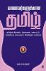 MAANAVARKALUKKAANA TAMIL - PART 3