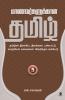 MAANAVARGALUKKAANA TAMIL PART 5