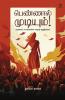 PENNAL MUDIYUM