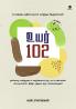 UYAR 102