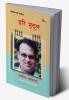 HARI MRIDUL : CHAYANIT KAVITAYEN