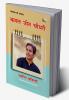 Kamal Jeet Chaudhary : Chayanit Kavitayen