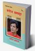 Manoj Chhabra : Chayanit Kavitayen