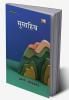 MUSAHIB