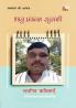 BHANU PRAKASH RAGHUVANSHI : CHAYANIT KAVITAYEN