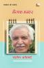 KAILASH MANHAR : CHAYANIT KAVITAYEN