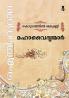 Aithihyamala Mahavaidyanmar