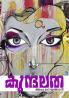 Kundalatha