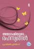 Aloshiyude Rahasyangal