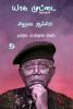 Yaga Muttai /யாக முட்டை