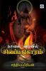 &#2984;&#3006;&#2997;&#2994;&#3021; &#2997;&#2975;&#3007;&#2997;&#3007;&#2994;&#3021; &#2970;&#3007;&#2994;&#2986;&#3021;&#2986;&#2980;&#3007;&#2965;&#3006;&#2992;&#2990;&#3021; Novel vadivil Silappathigaaram