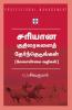 Sariyaana Kuthiraigalai Thernthedungal - Melaanmai Vazigal | சரியான குதிரைகளைத் தேர்ந்தெடுங்கள் - மேலாண்மை வழிகள்
