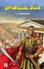&#2972;&#3010;&#2994;&#3007;&#2991;&#3000;&#3021; &#2970;&#3008;&#2970;&#2992;&#3021; Julius Caeser