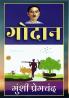 Godaan in Hindi by Munshi Premchandra [Paperback] MUNSHI PREMCHAND