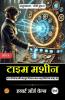 TIME MACHINE HINDI (Bestseller Book by H G WELLS) All Time Most Demanding Books Classic Collection) [Paperback] H G WELLS {Revised 2024}