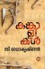 Kankalikal