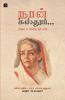 Naan... Kasthur (Biography)