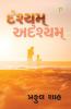 Drashyam-Adrashyam
