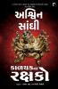 Kalchakrana Rakshako