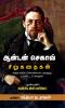 Anton Chekhov Sirukathaigal