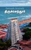 Alaivai Ninaivai Thiruchendur