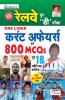 Railway Group D Exam One Liner Current Affairs 800 MCQs Complete Coverage of 18 Months