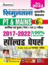 Bihar Simultala Awasiya Vidyalaya PT and Mains Exam (Paper 1 and Paper 2) 2017 To 2022 Solved Papers- Class 6
