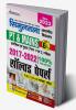 Bihar Simultala Awasiya Vidyalaya PT and Mains Exam (Paper 1 and Paper 2) 2017 To 2022 Solved Papers- Class 6