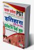 UP Pravakta Chain Exam PGT History (Hindi) PWB 22
