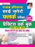 Haryana & Punjab-High Court Clerk Exam 2019 (21 SETS)